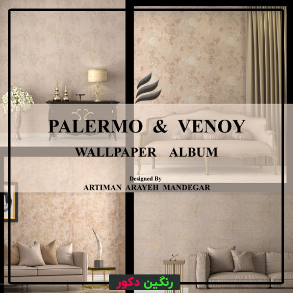 کاغذ دیواری پالرمو PALERMO & VENOY
